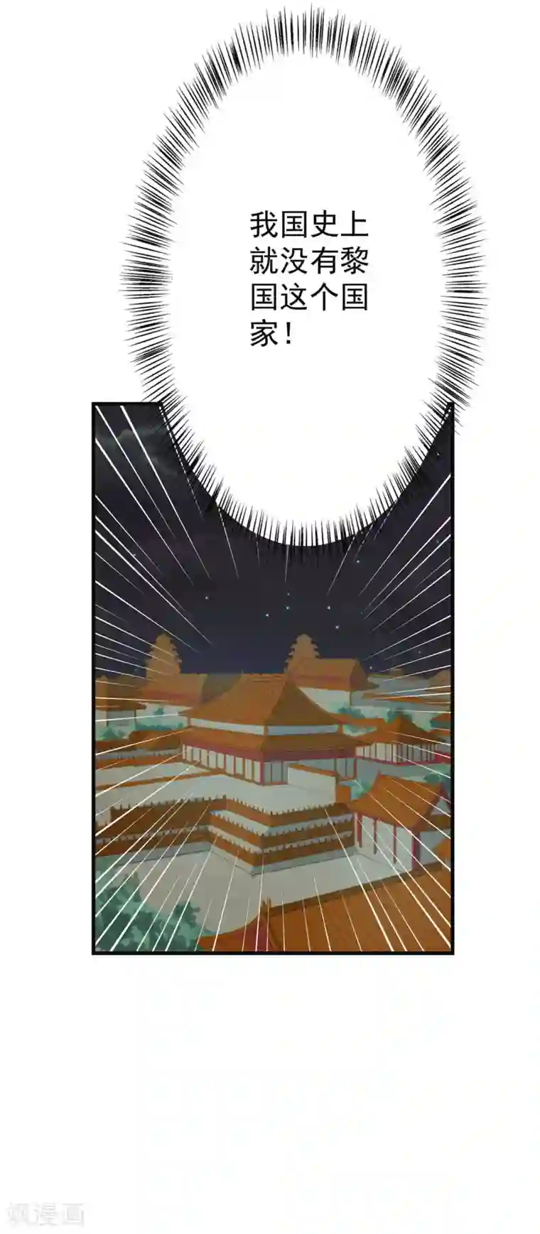 这个贵妃有点飘第2话 彻底成为女装大佬！