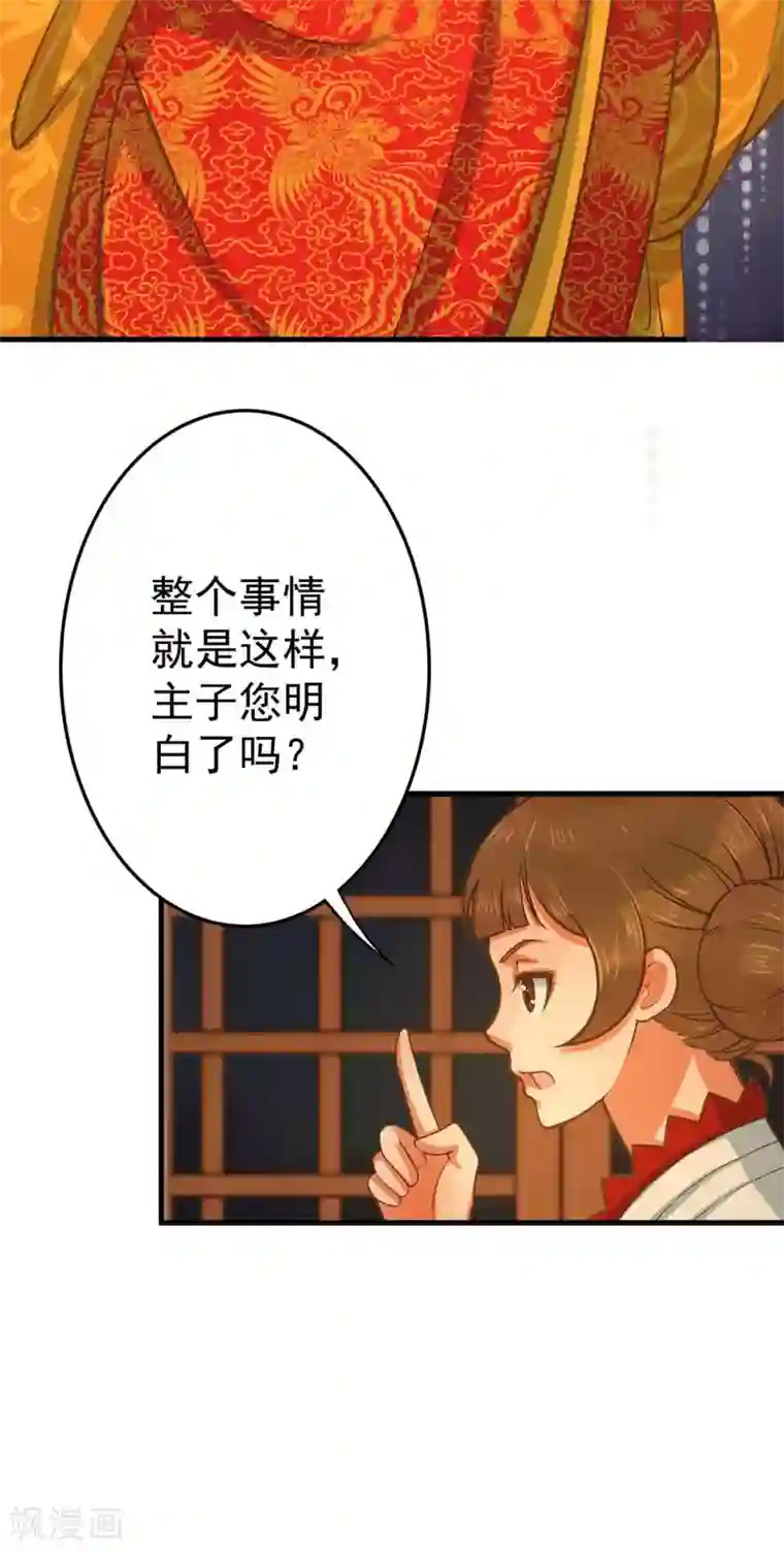 这个贵妃有点飘第2话 彻底成为女装大佬！