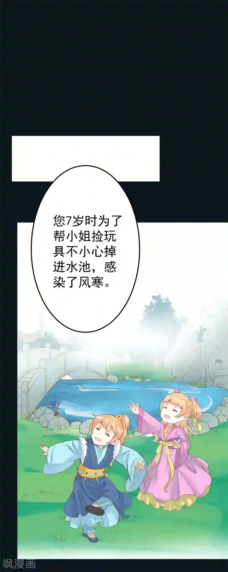 这个贵妃有点飘第2话 彻底成为女装大佬！