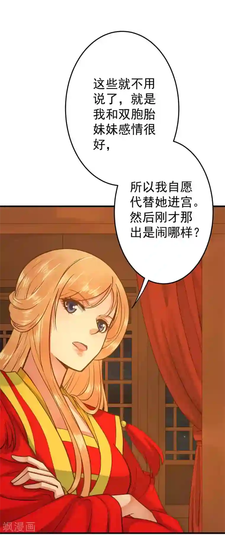 这个贵妃有点飘第2话 彻底成为女装大佬！