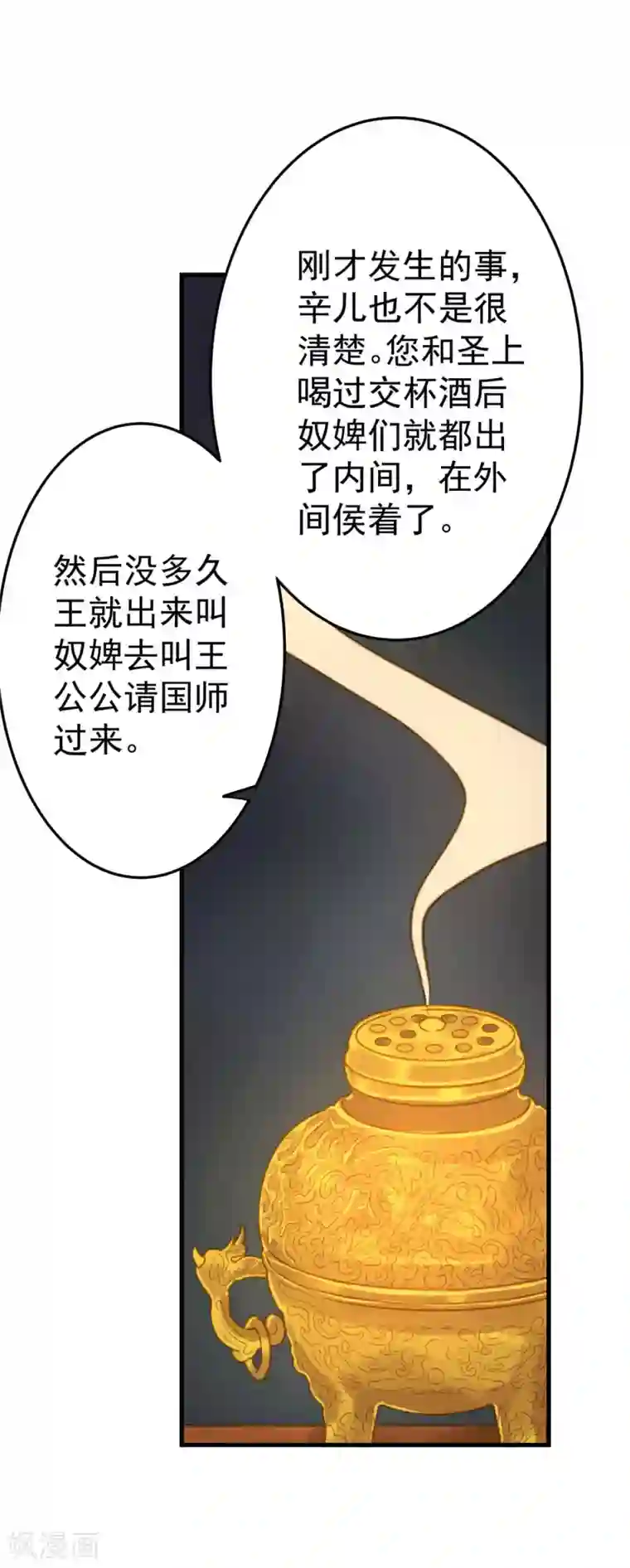 这个贵妃有点飘第2话 彻底成为女装大佬！