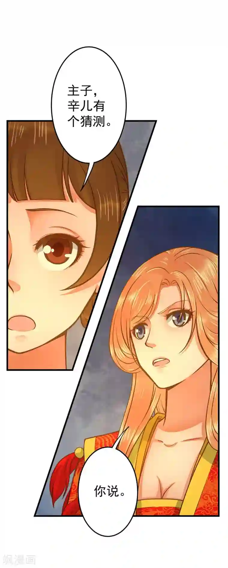 这个贵妃有点飘第2话 彻底成为女装大佬！