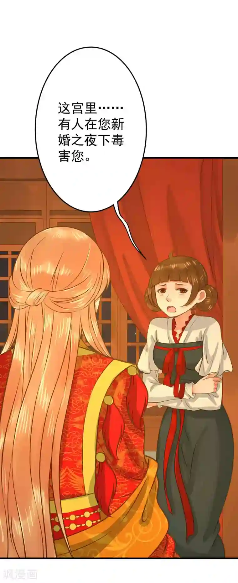 这个贵妃有点飘第2话 彻底成为女装大佬！