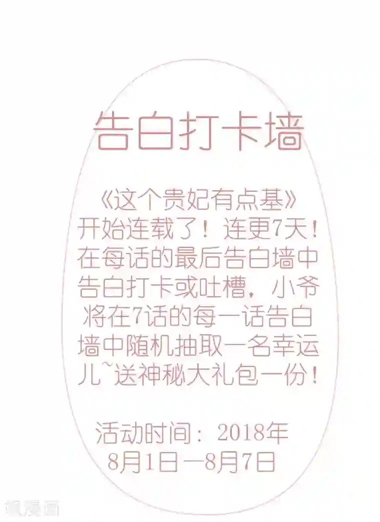 这个贵妃有点飘第2话 彻底成为女装大佬！