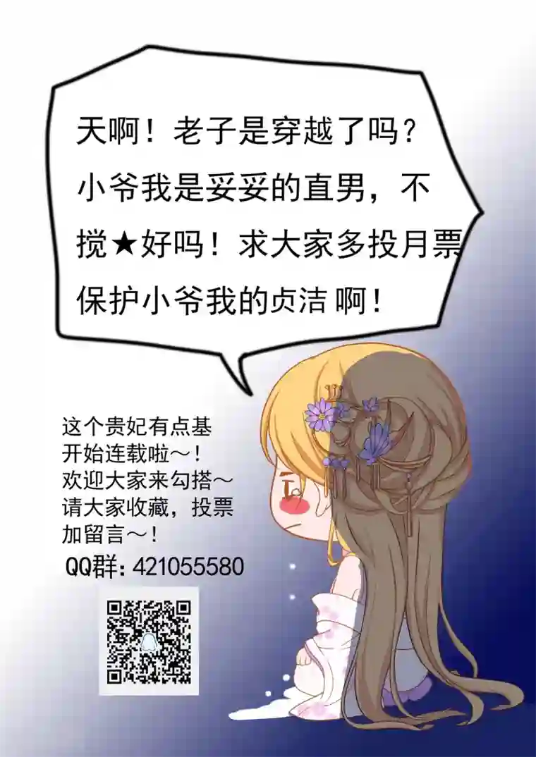 这个贵妃有点飘第2话 彻底成为女装大佬！