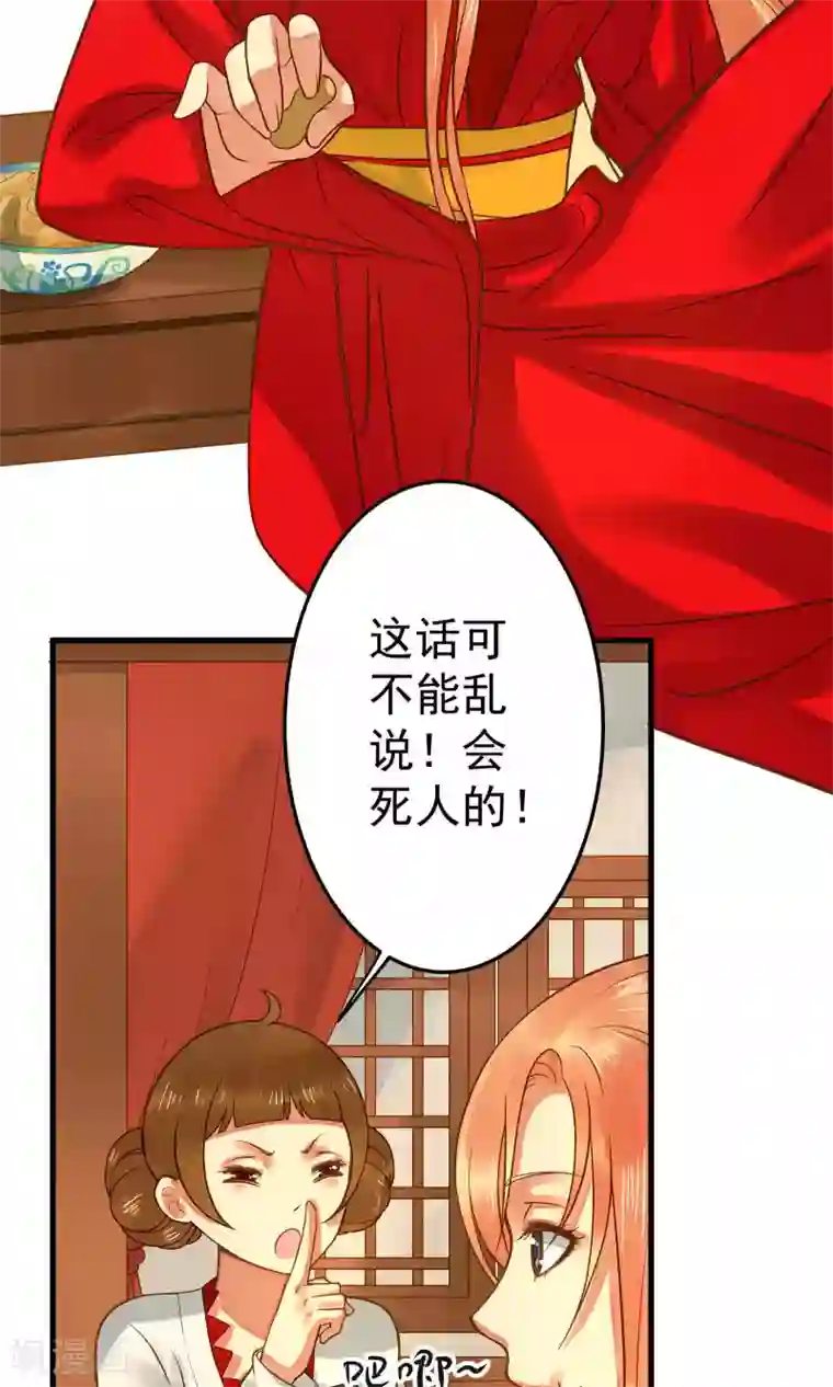 这个贵妃有点飘第3话 皇帝的三两事儿~