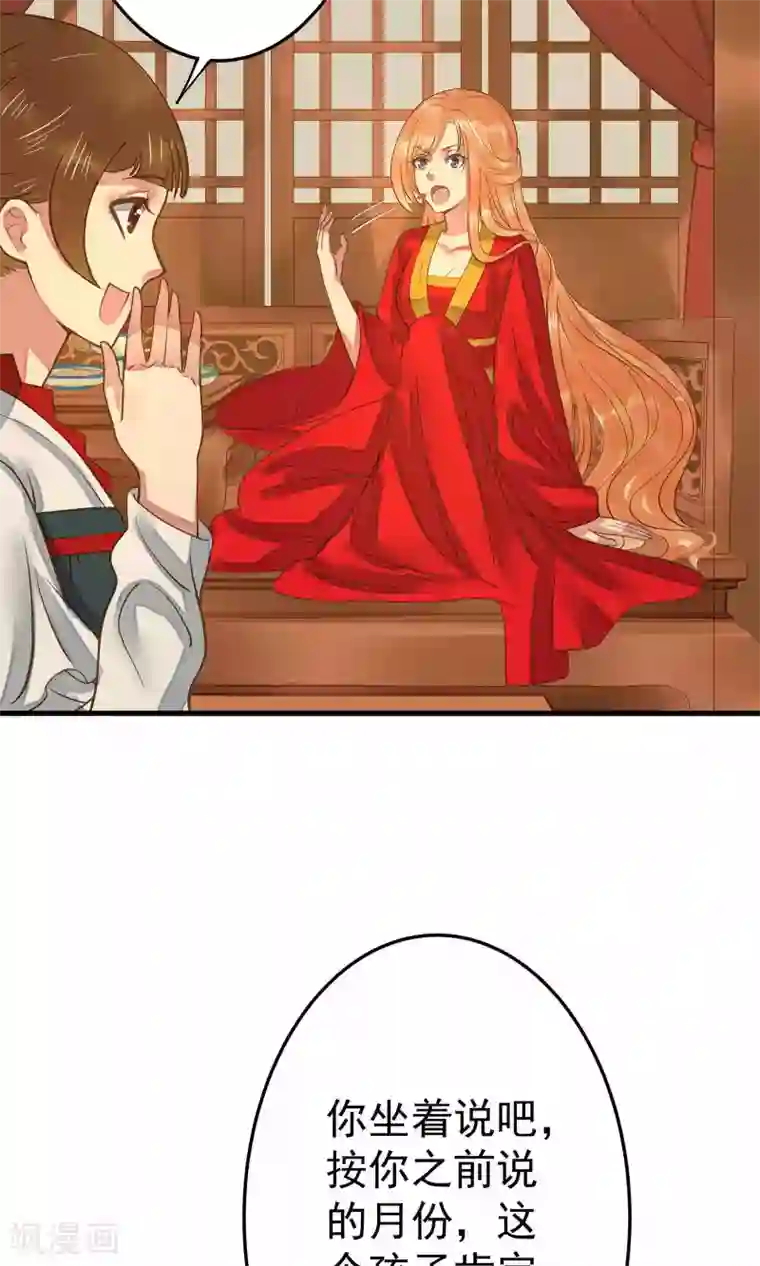 这个贵妃有点飘第3话 皇帝的三两事儿~