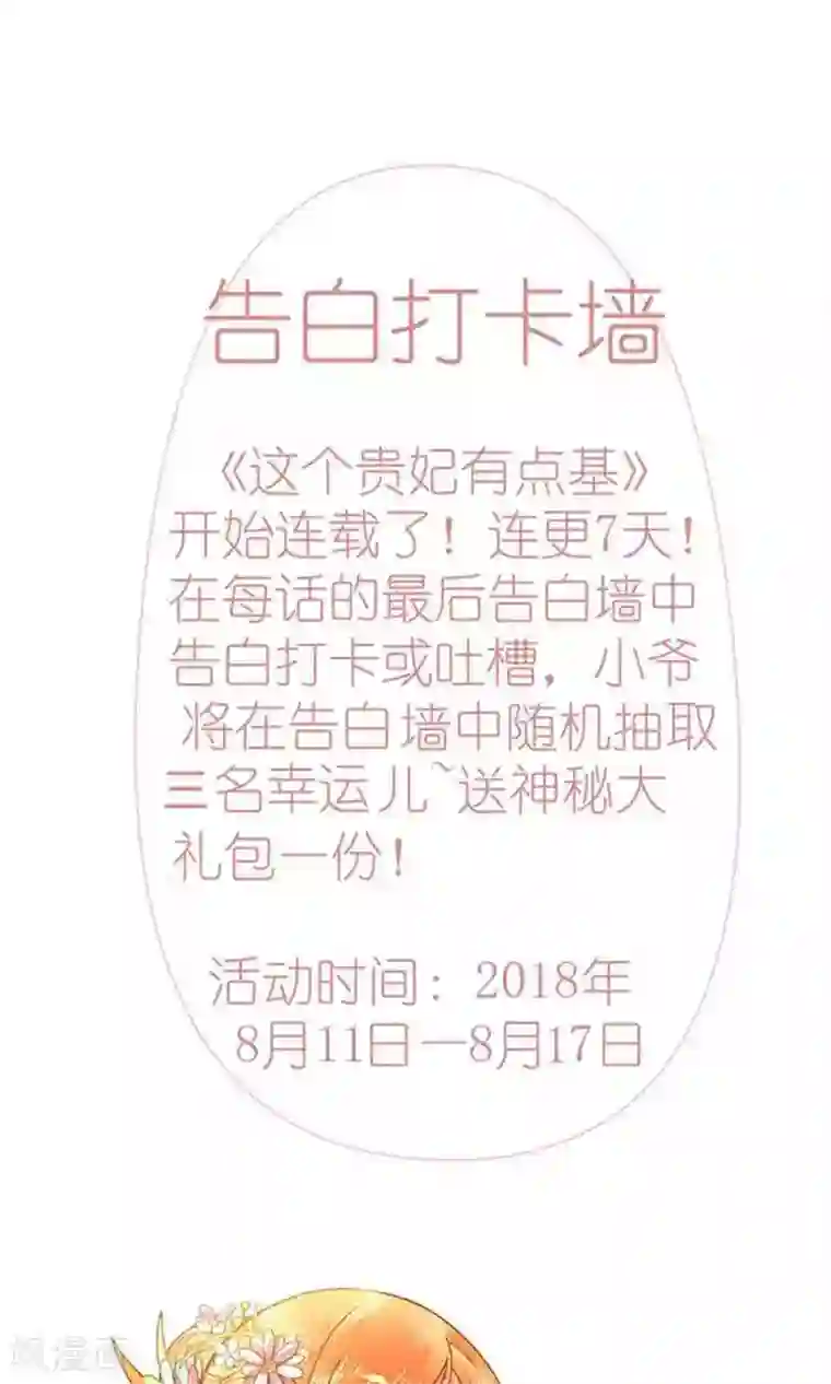 这个贵妃有点飘第3话 皇帝的三两事儿~