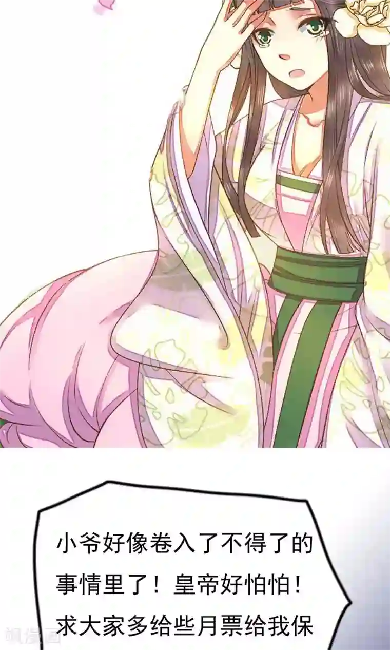 这个贵妃有点飘第3话 皇帝的三两事儿~