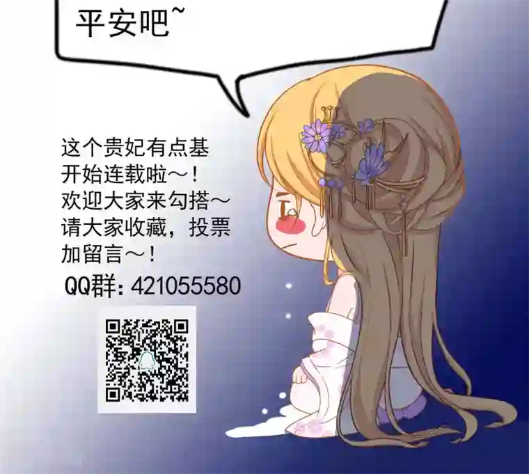 这个贵妃有点飘第3话 皇帝的三两事儿~
