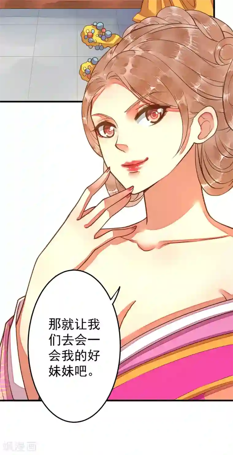 这个贵妃有点飘第4话 偶遇大美妞~