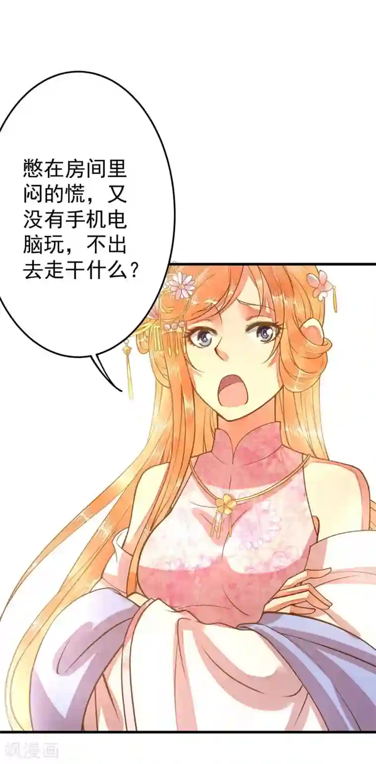 这个贵妃有点飘第4话 偶遇大美妞~