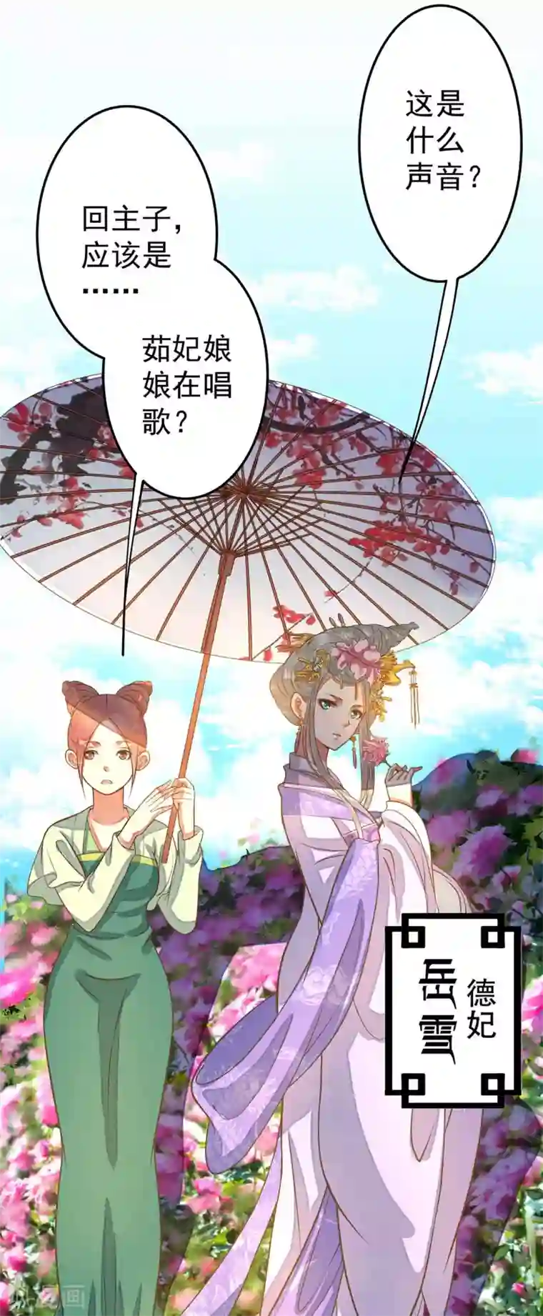 这个贵妃有点飘第4话 偶遇大美妞~