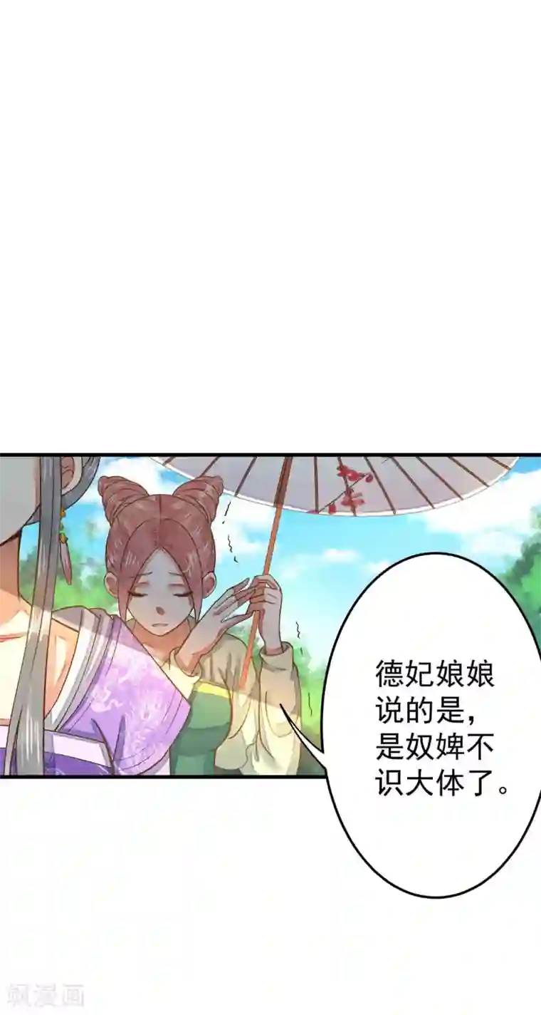 这个贵妃有点飘第4话 偶遇大美妞~