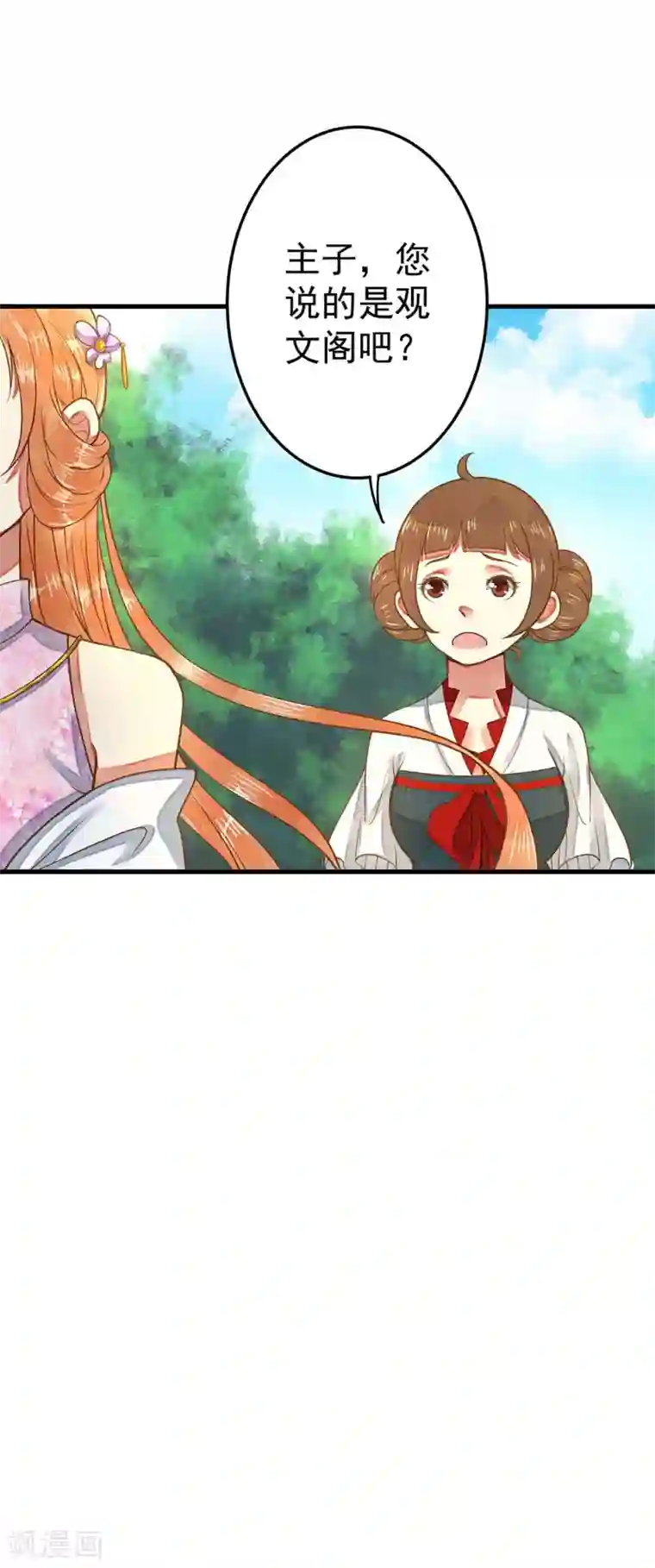 这个贵妃有点飘第4话 偶遇大美妞~