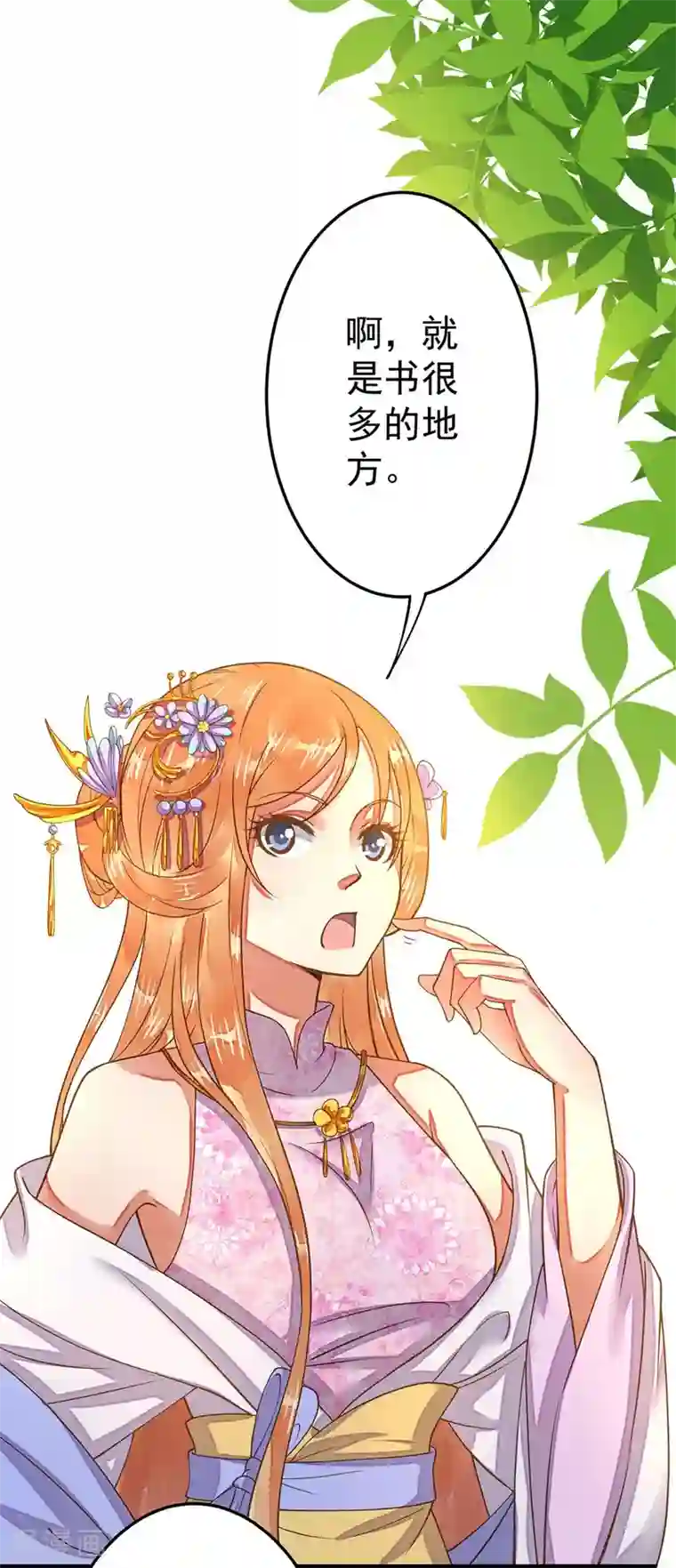 这个贵妃有点飘第4话 偶遇大美妞~