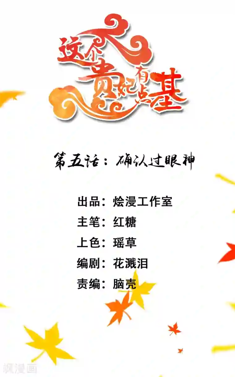 这个贵妃有点飘第5话 确认过眼神