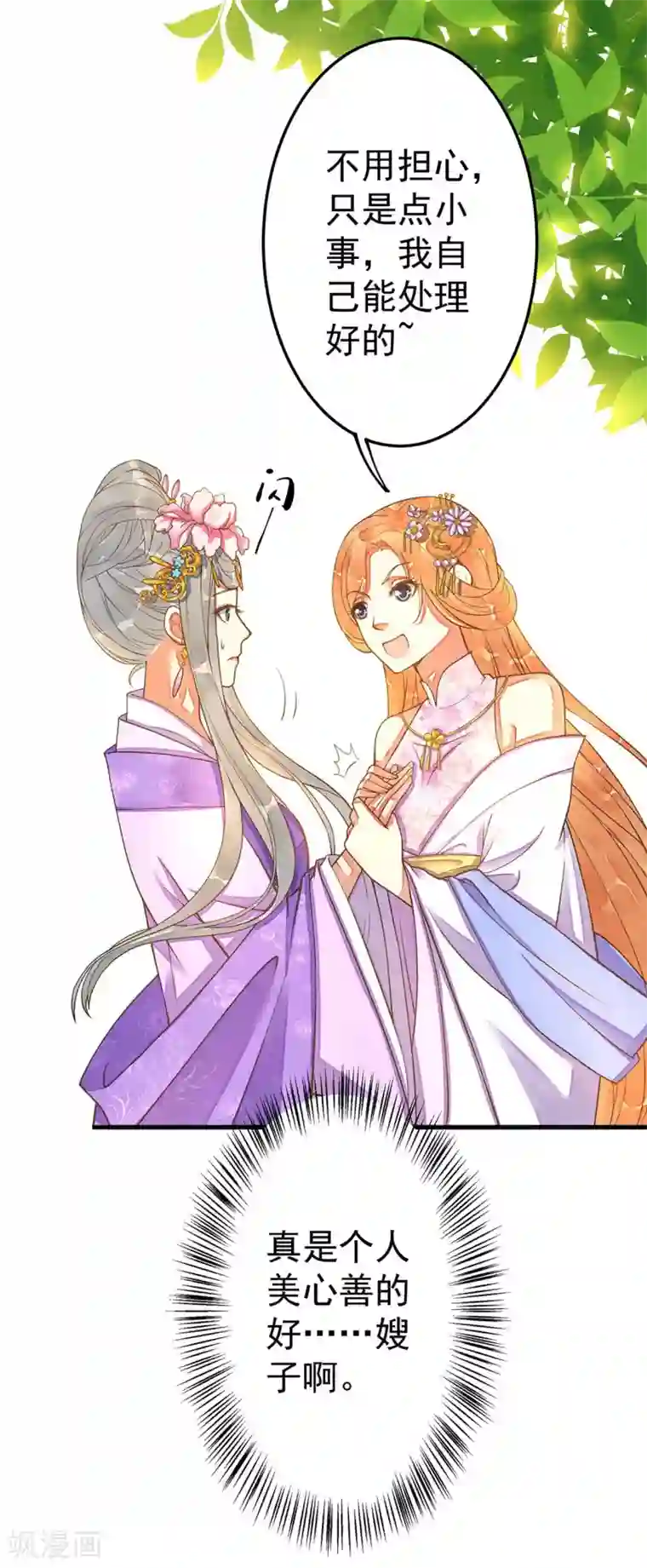 这个贵妃有点飘第5话 确认过眼神