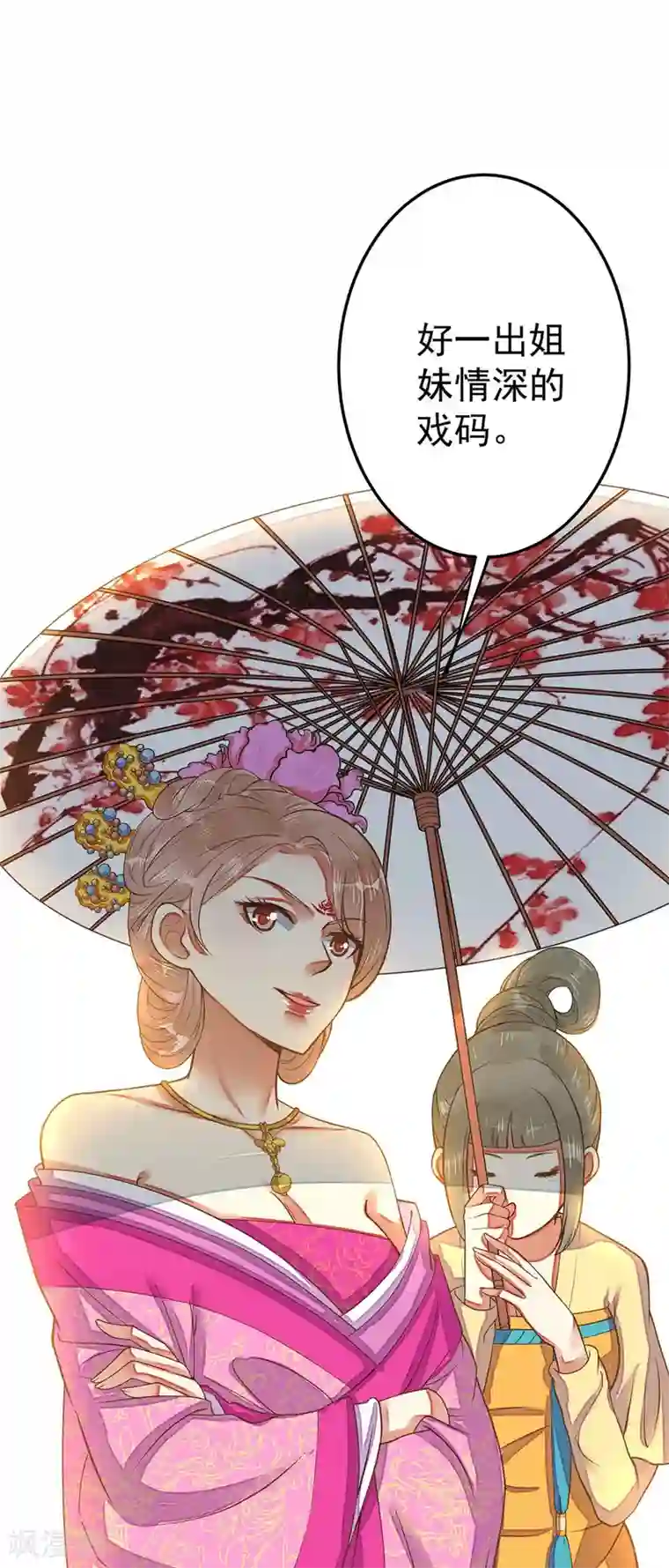 这个贵妃有点飘第5话 确认过眼神