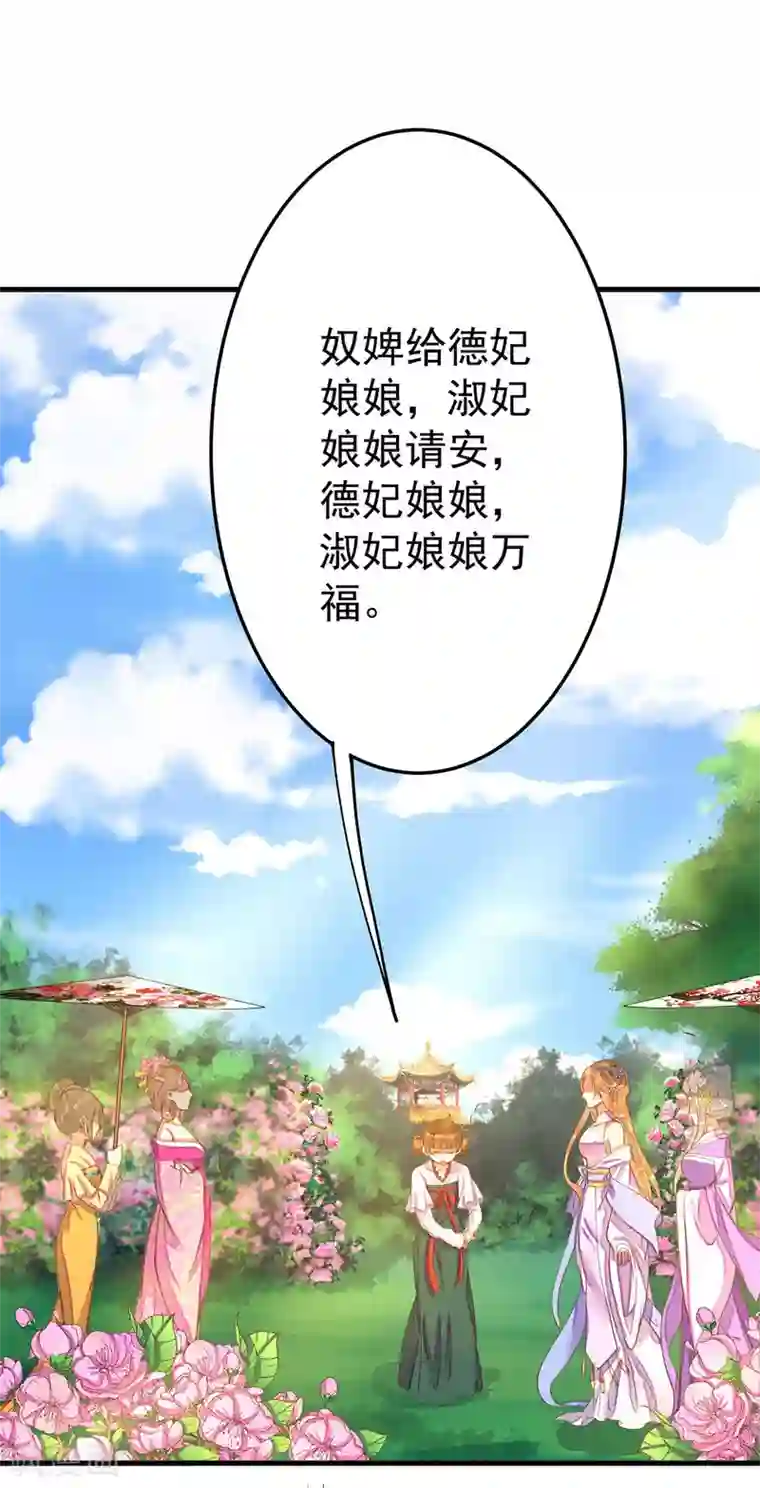 这个贵妃有点飘第5话 确认过眼神