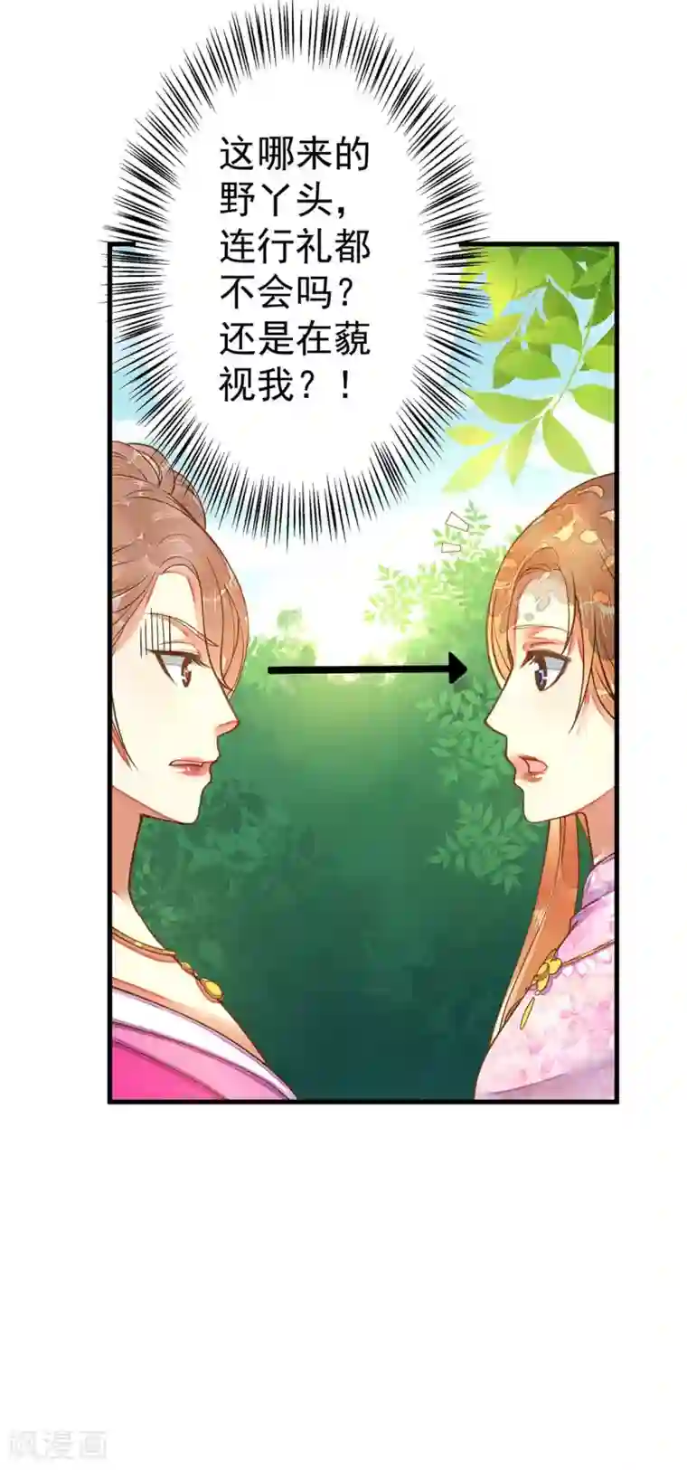 这个贵妃有点飘第5话 确认过眼神