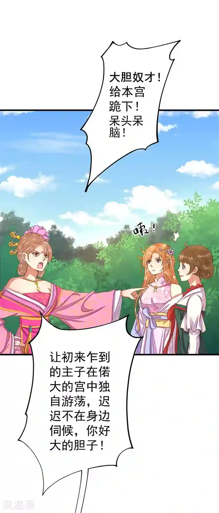 这个贵妃有点飘第5话 确认过眼神