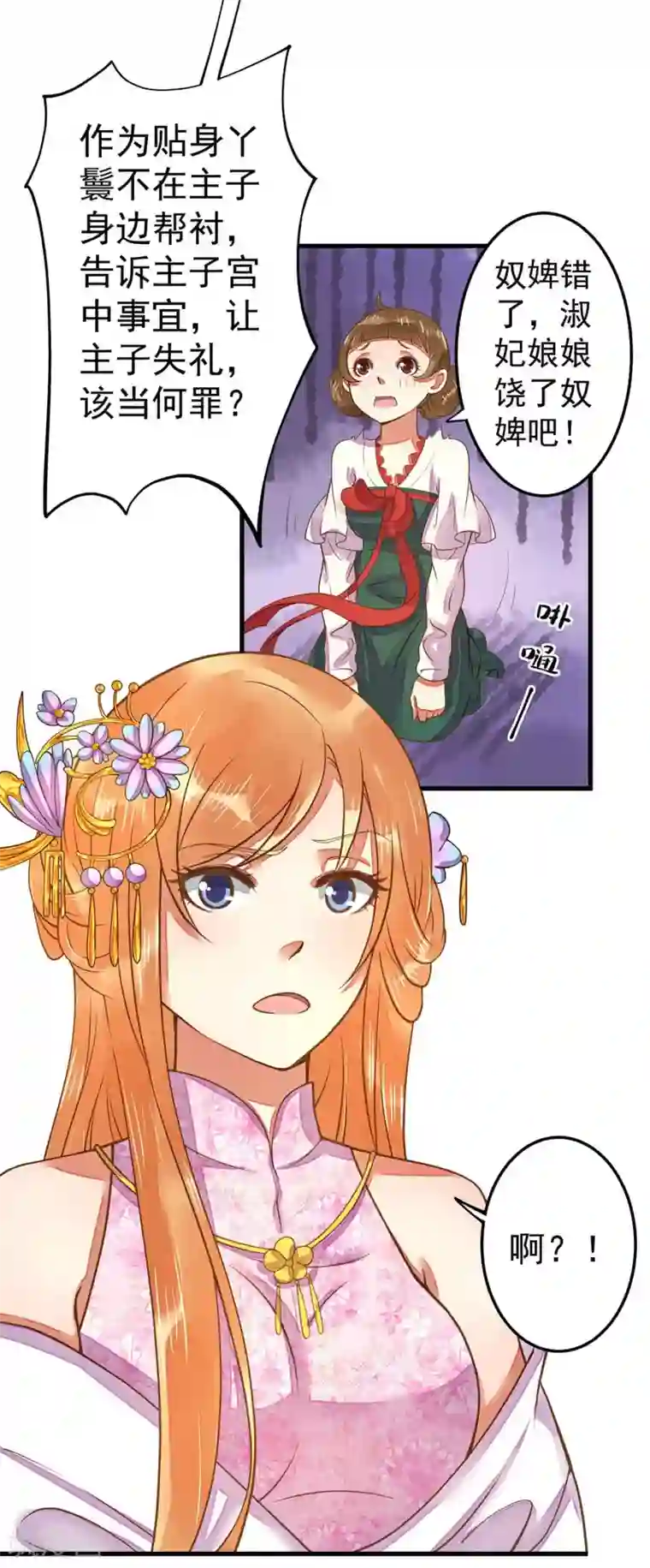 这个贵妃有点飘第5话 确认过眼神