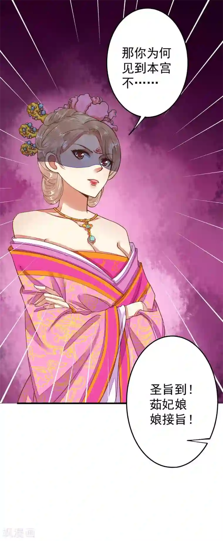 这个贵妃有点飘第5话 确认过眼神