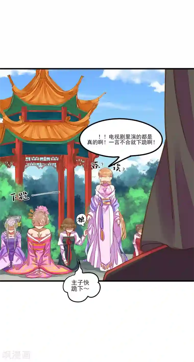 这个贵妃有点飘第5话 确认过眼神