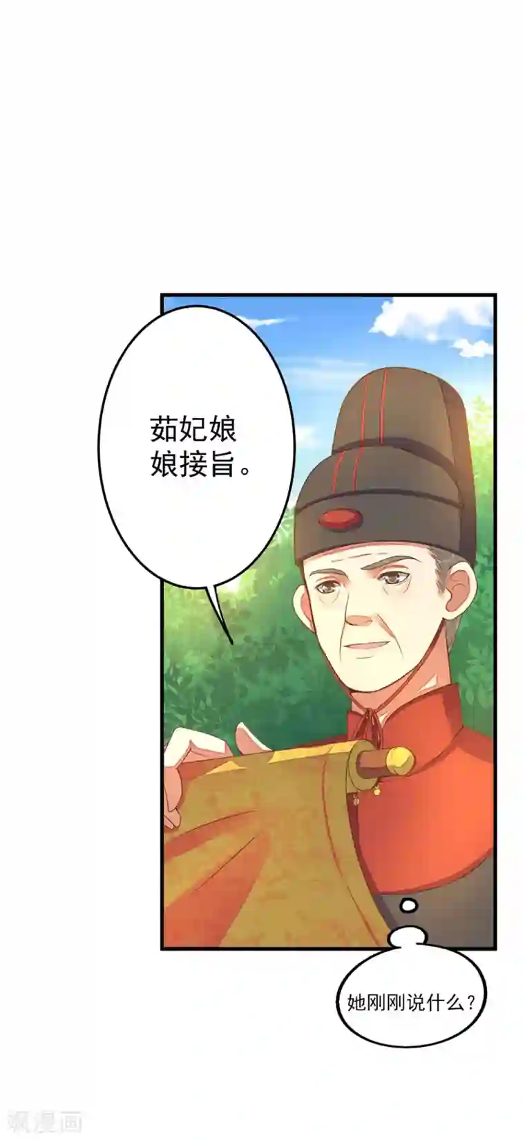 这个贵妃有点飘第5话 确认过眼神