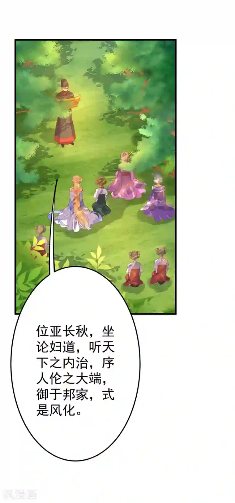 这个贵妃有点飘第5话 确认过眼神