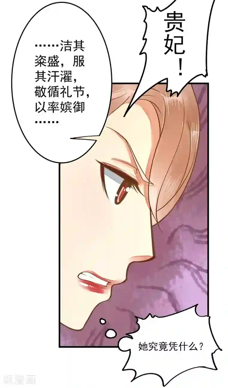 这个贵妃有点飘第5话 确认过眼神