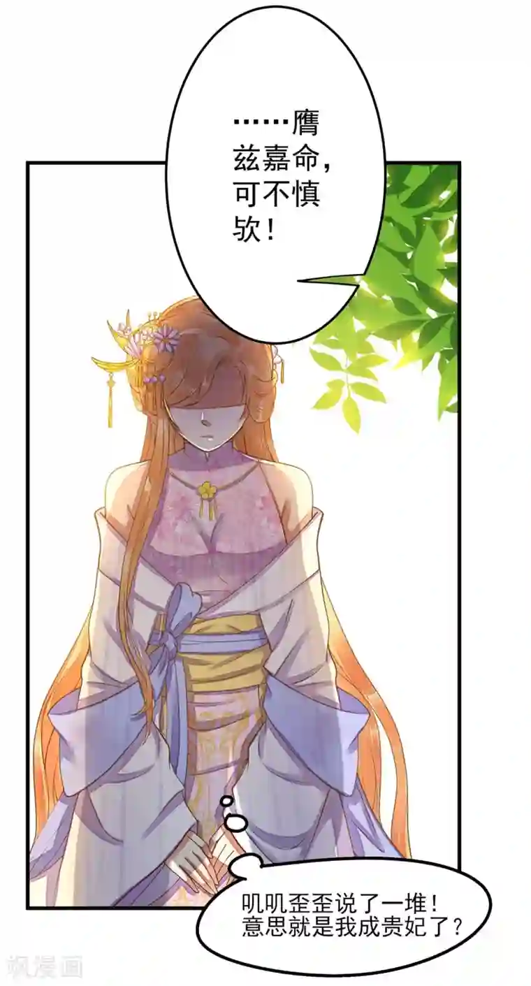 这个贵妃有点飘第5话 确认过眼神