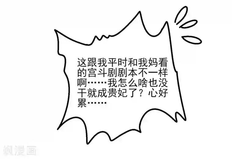 这个贵妃有点飘第5话 确认过眼神