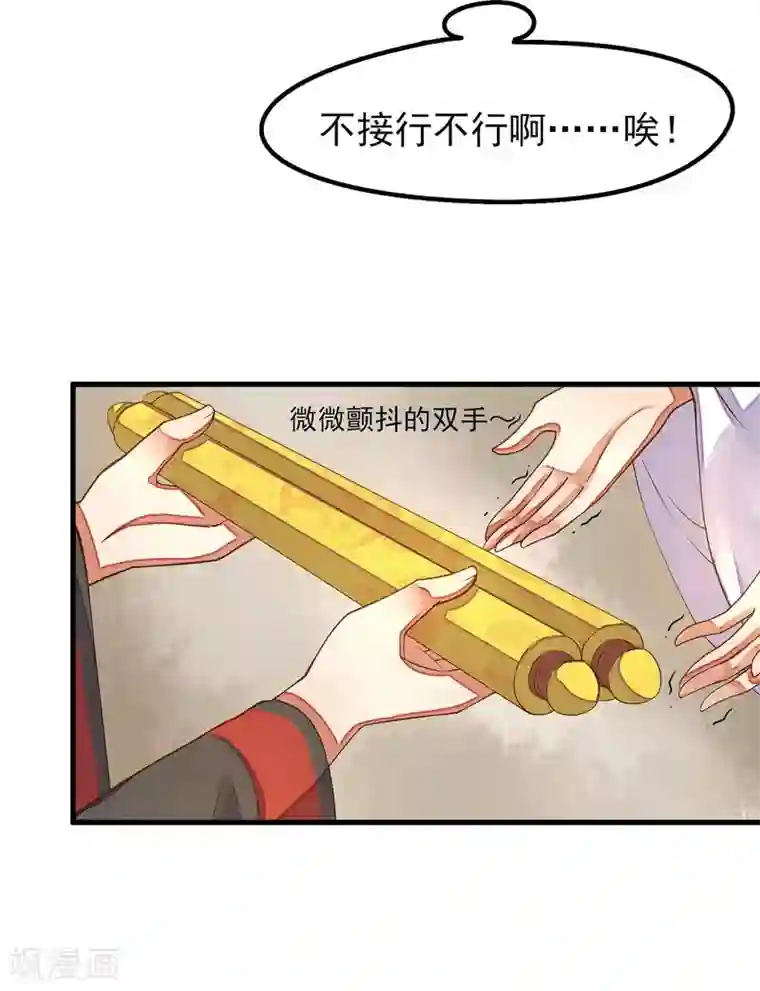 这个贵妃有点飘第5话 确认过眼神