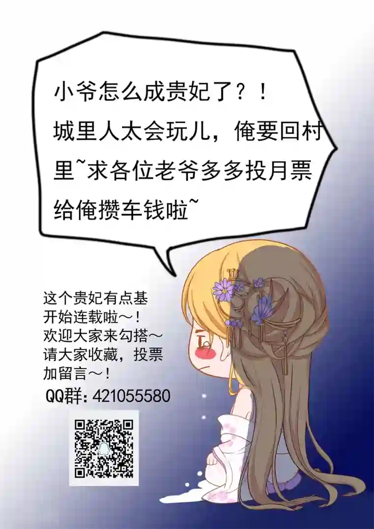 这个贵妃有点飘第5话 确认过眼神