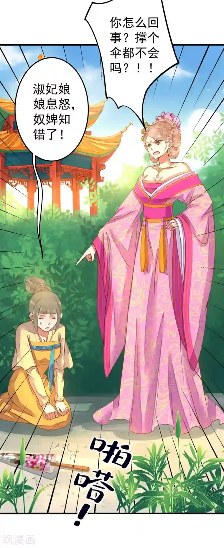 这个贵妃有点飘第6话 我变成贵妃了吗？