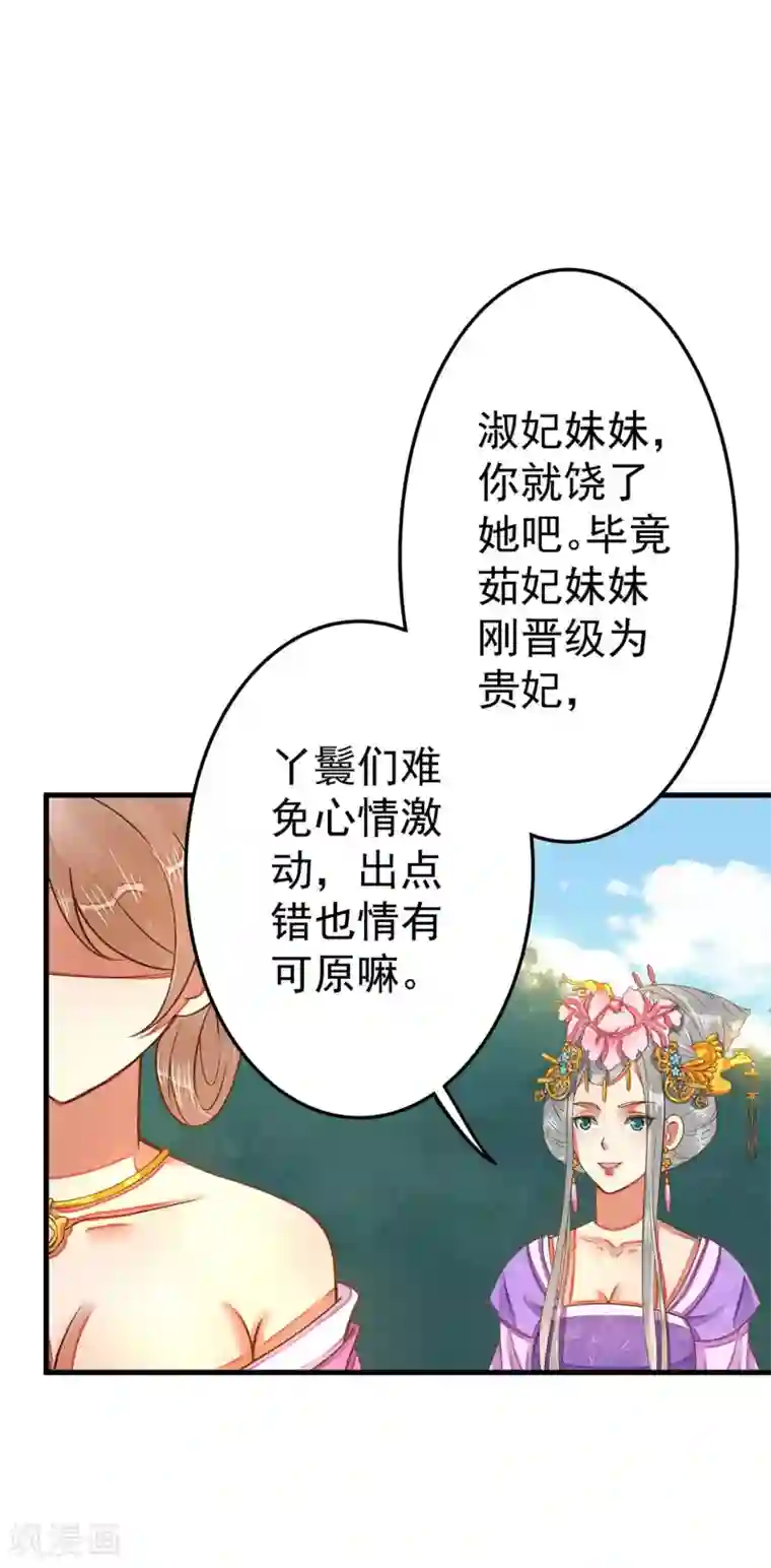 这个贵妃有点飘第6话 我变成贵妃了吗？