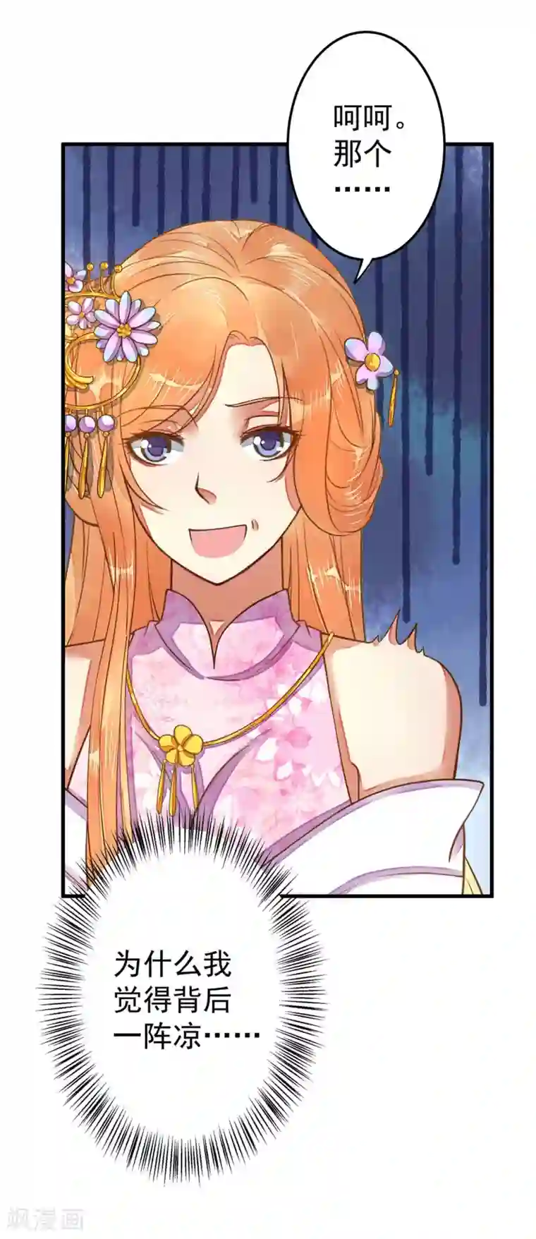 这个贵妃有点飘第6话 我变成贵妃了吗？