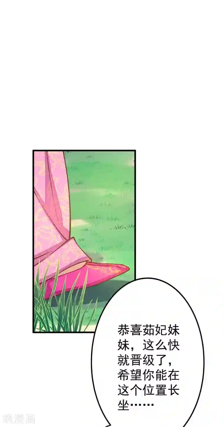 这个贵妃有点飘第6话 我变成贵妃了吗？