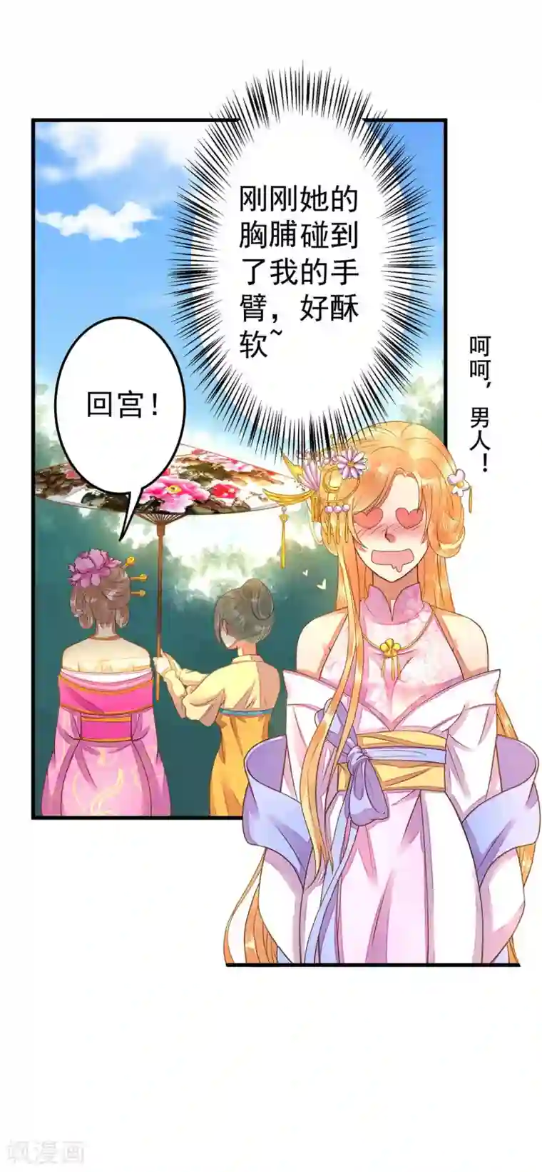 这个贵妃有点飘第6话 我变成贵妃了吗？