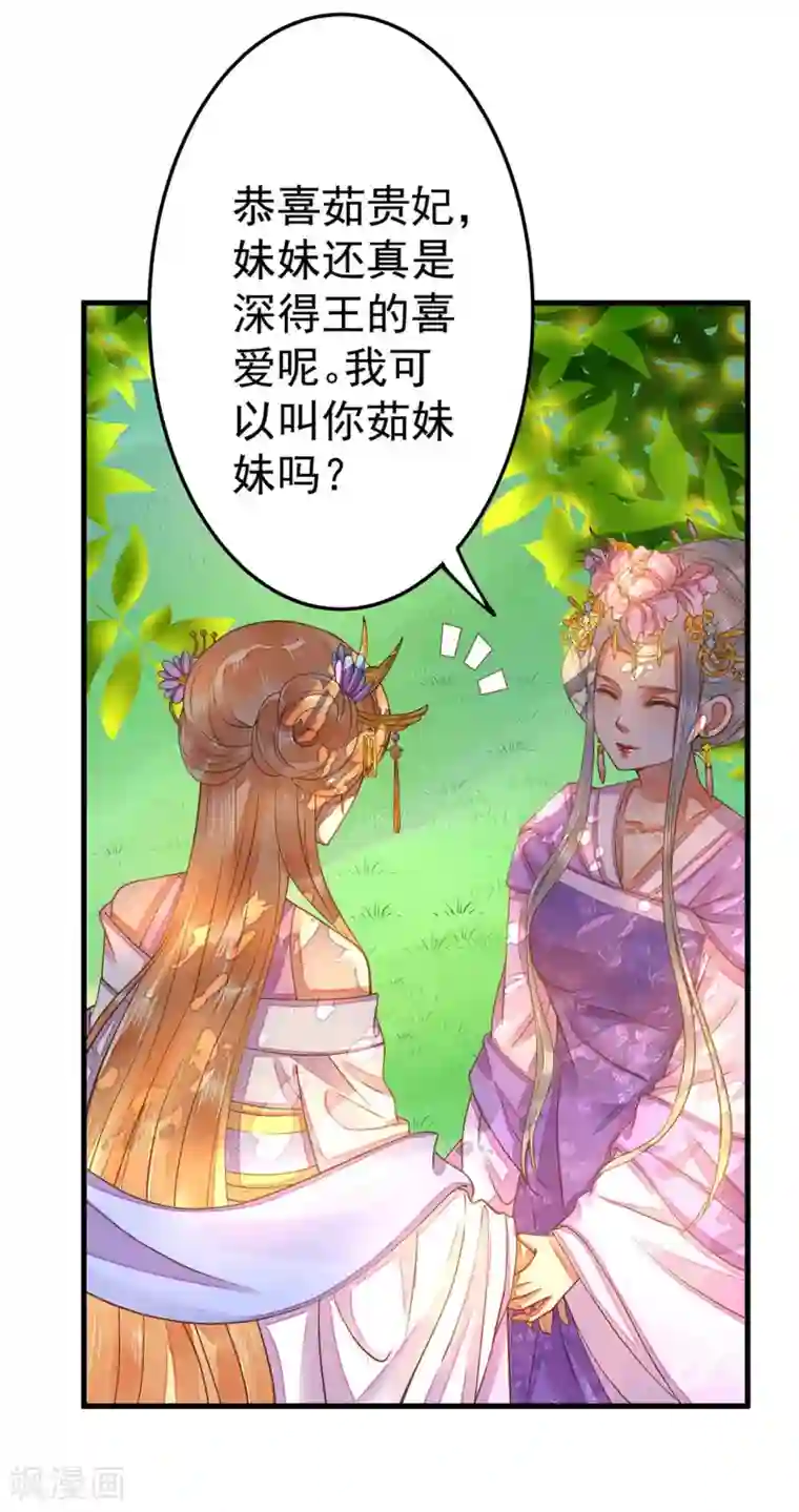 这个贵妃有点飘第6话 我变成贵妃了吗？