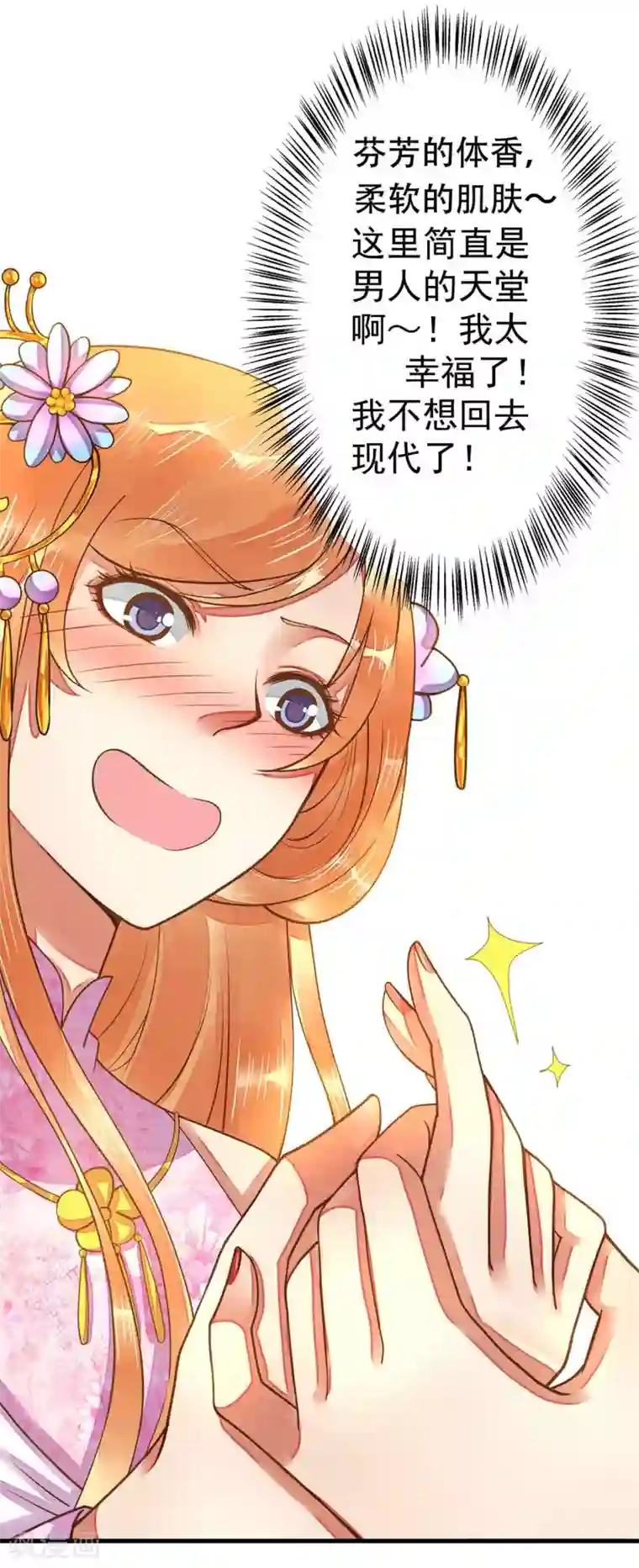 这个贵妃有点飘第6话 我变成贵妃了吗？