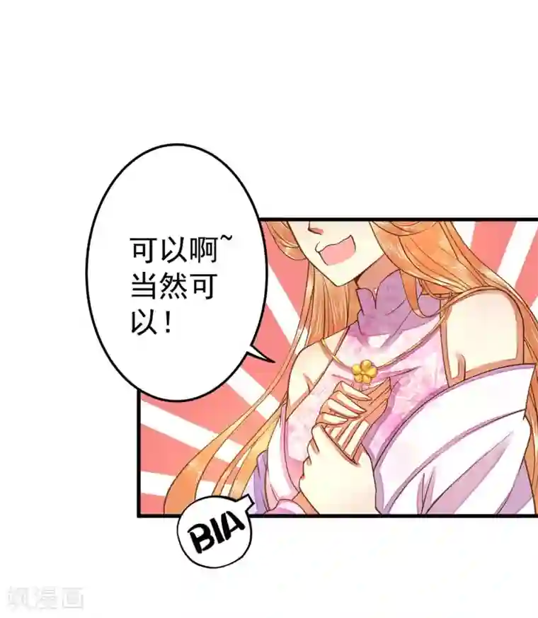 这个贵妃有点飘第6话 我变成贵妃了吗？