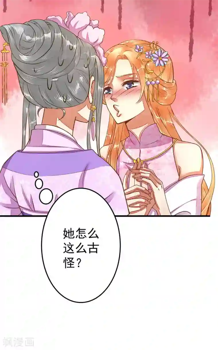 这个贵妃有点飘第6话 我变成贵妃了吗？