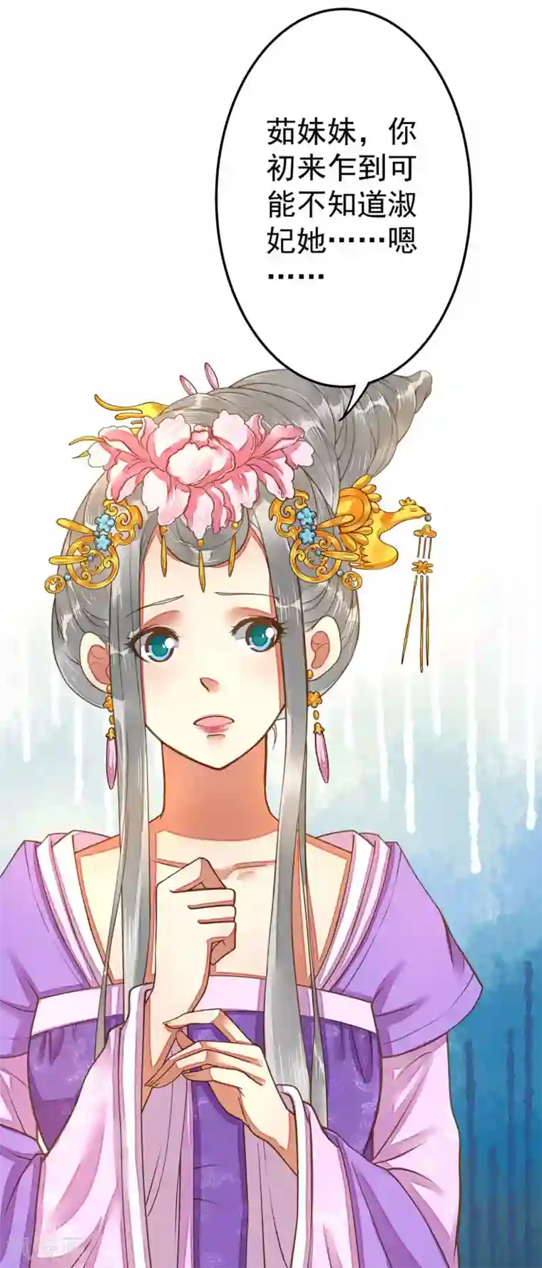 这个贵妃有点飘第6话 我变成贵妃了吗？