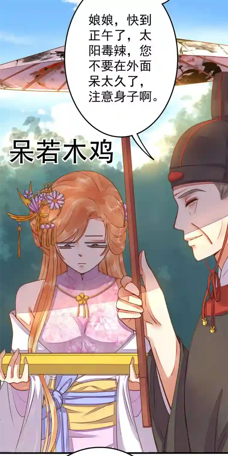 这个贵妃有点飘第6话 我变成贵妃了吗？