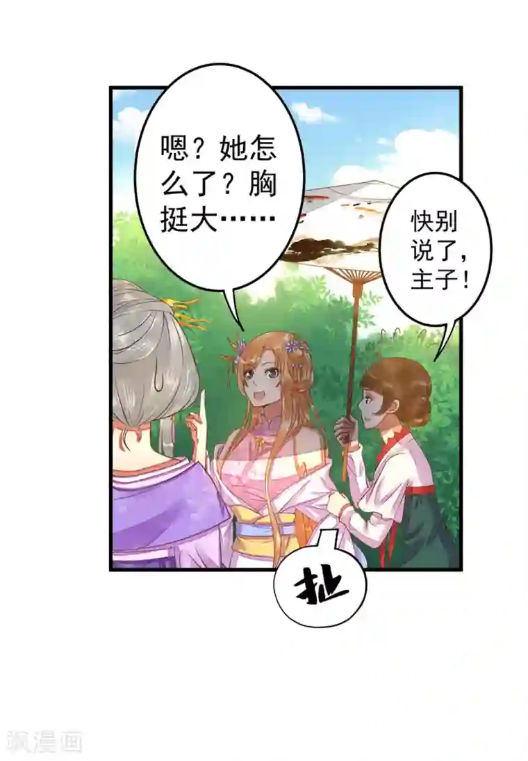 这个贵妃有点飘第6话 我变成贵妃了吗？