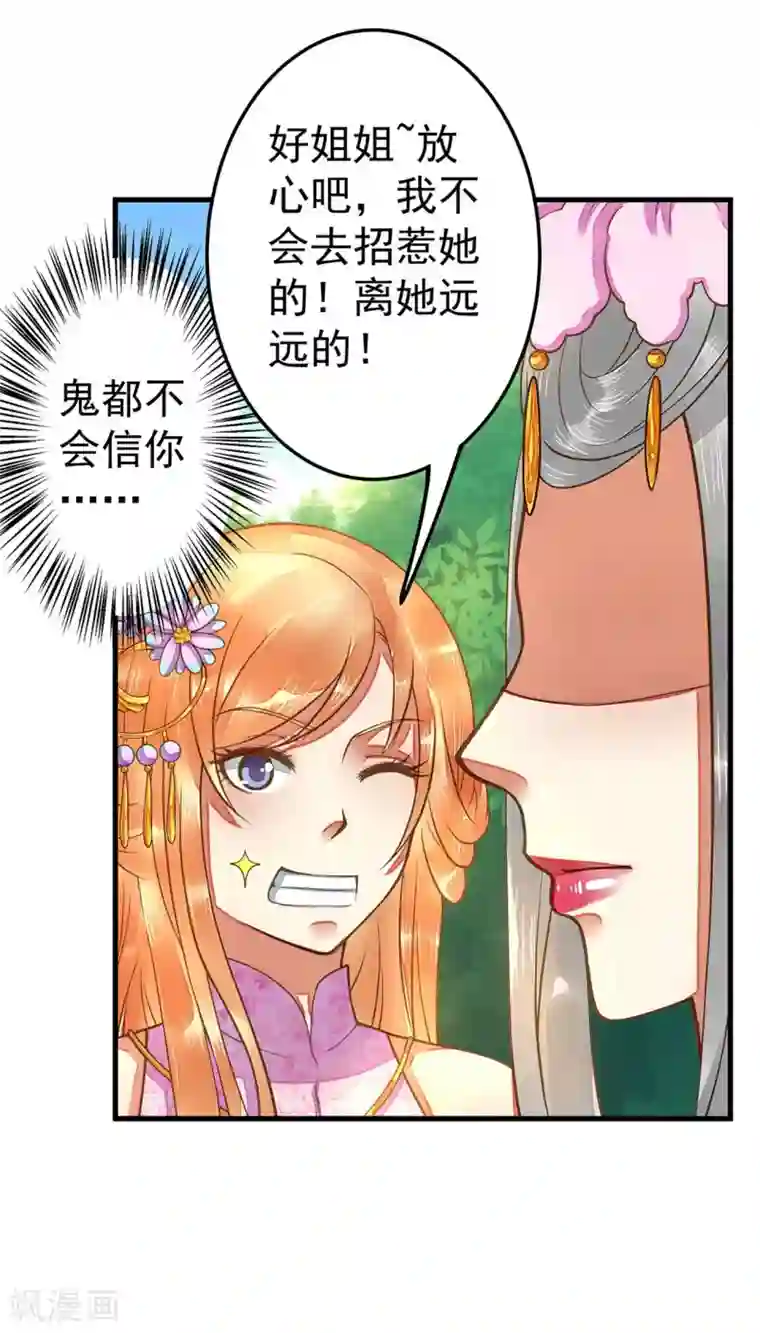 这个贵妃有点飘第6话 我变成贵妃了吗？
