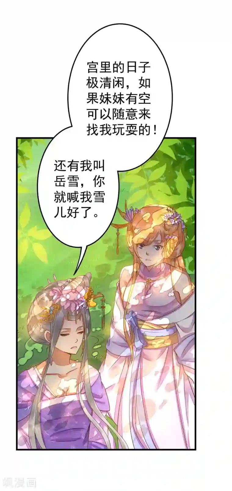 这个贵妃有点飘第6话 我变成贵妃了吗？